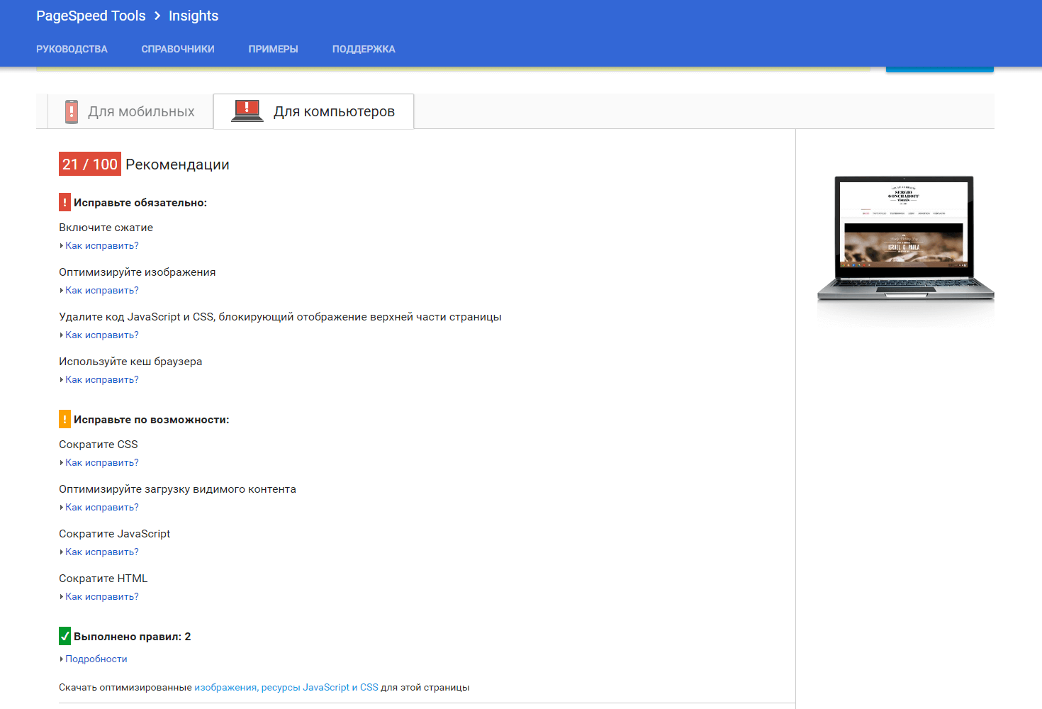 Puntuación de Google para mejorar SEO